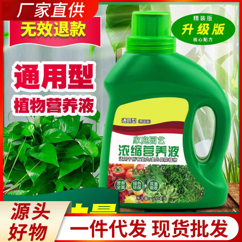 营养液浓缩植物肥家用绿植盆栽肥营养液养花通用型水植营养水养花