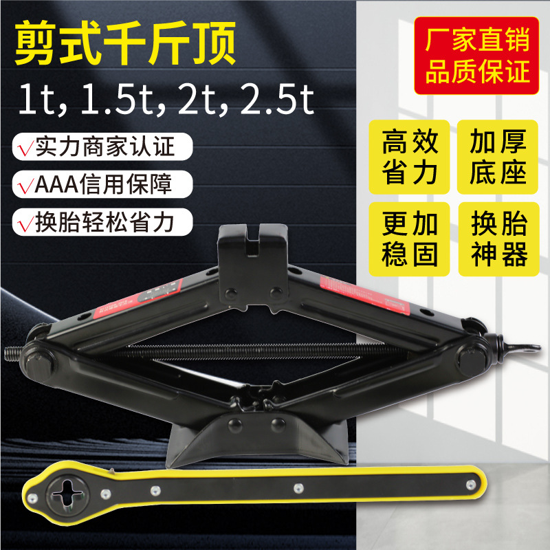 2吨汽车千斤顶车用手摇式换胎工具小车轿车省力车载剪式批发