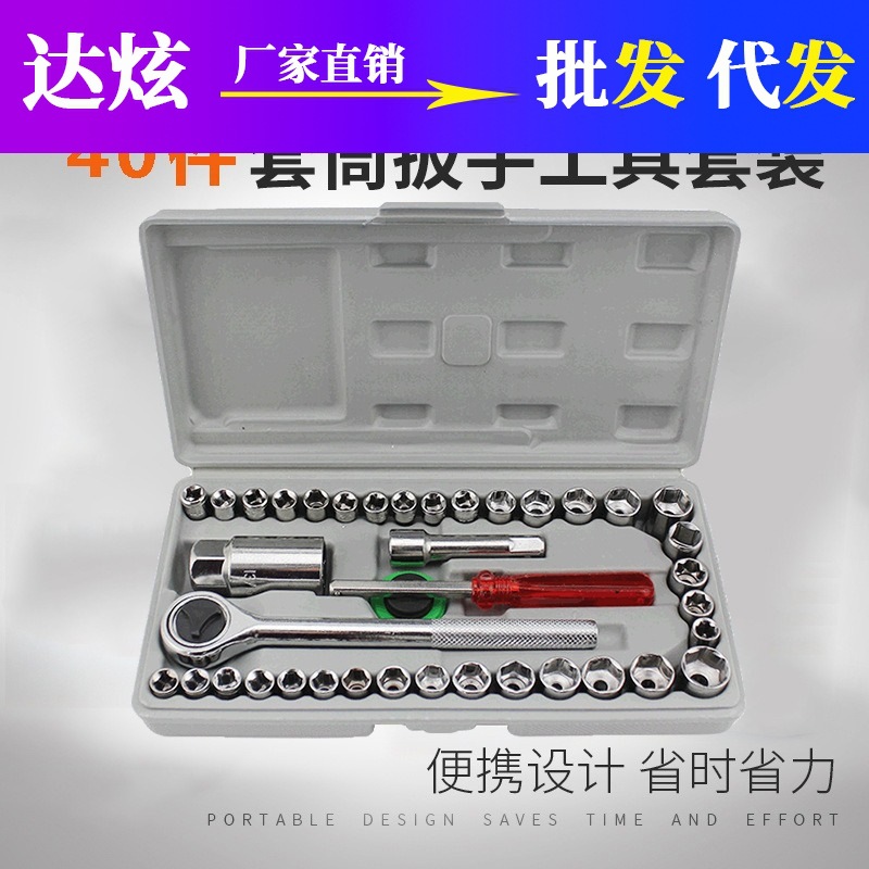 汽修机修工具套装电动车摩托车套筒组合套扳手五金40件套工具组合