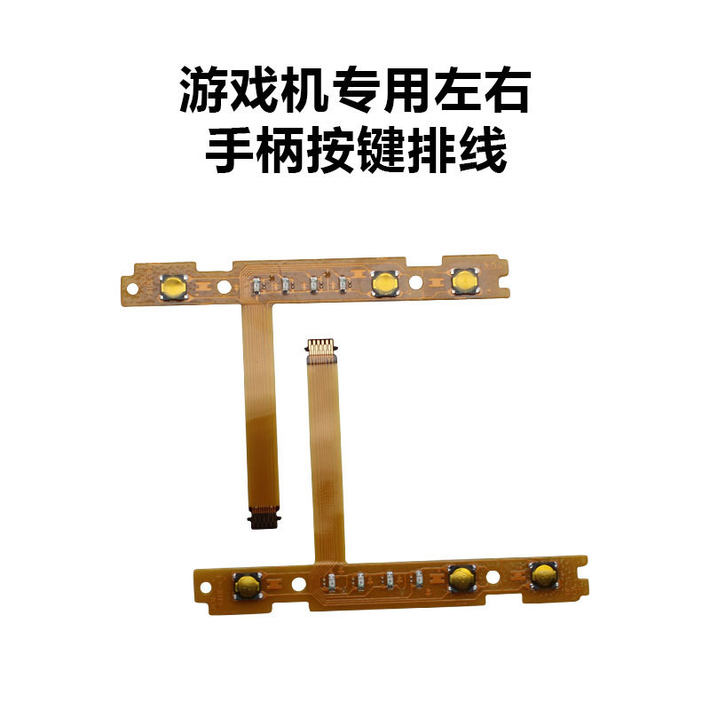 适用Switch NS左右手柄JOYCON SL SR按键排线配对灯维修配件