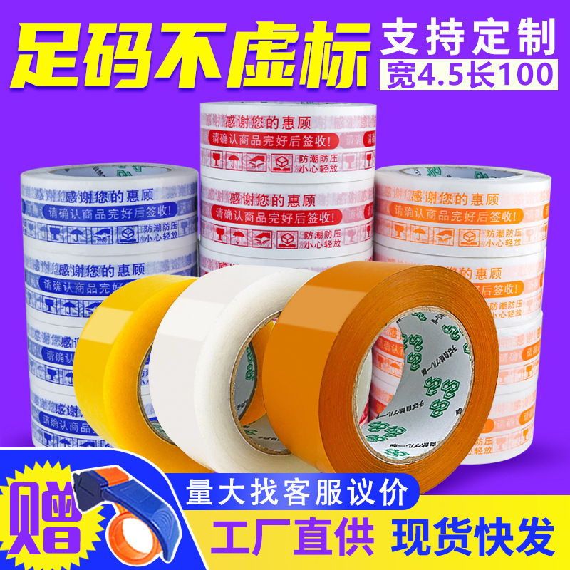 封口包装透明胶带4.5cm大量印字封箱胶布整箱opp快递打包胶带批发