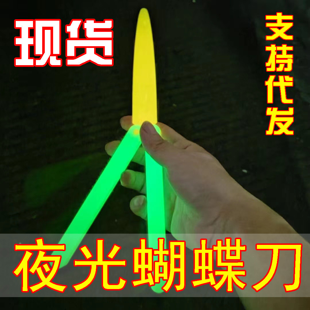 夜光蝴蝶萝卜刀3d重力小刀发光萝卜刀小玩具网红折叠蝴蝶刀批发