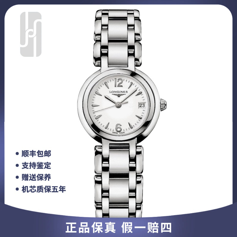 99新 Longines/浪琴 心月/30mm/白盘/石英/女表/单表/公价8700