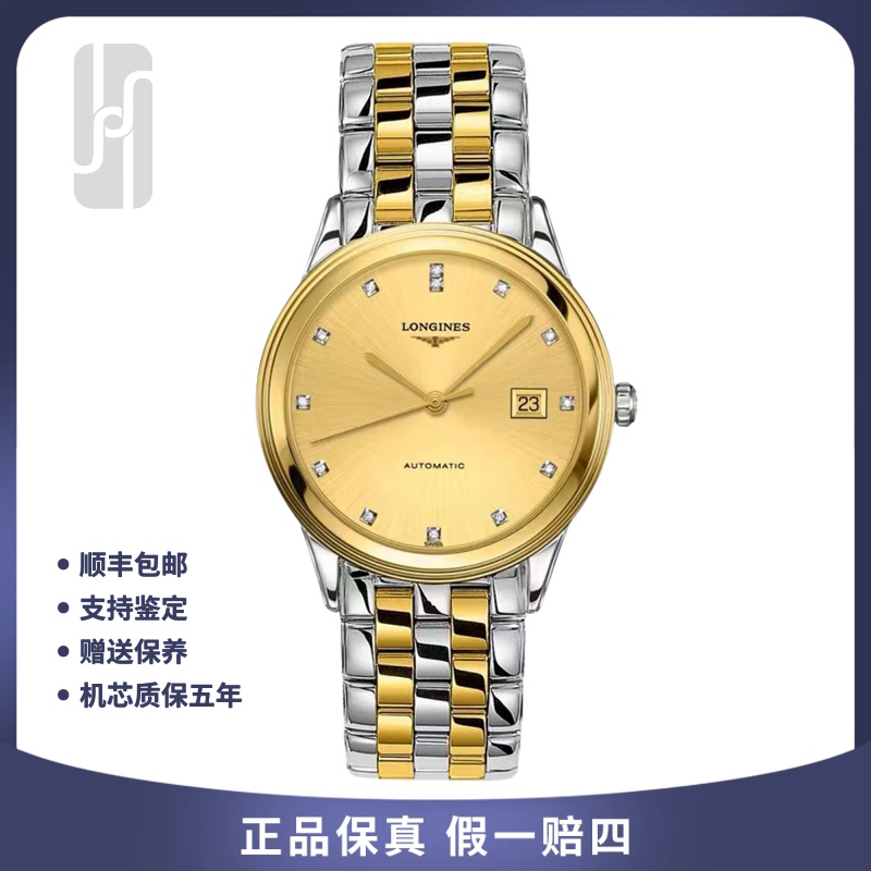 99新 Longines/浪琴 华奢/军旗/间金钻刻/38.5mm/单表/男士机械