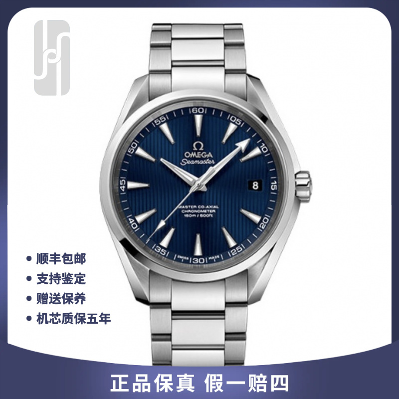 99新 Omega/欧米茄 海马150/41.5mm/单表/自动机械