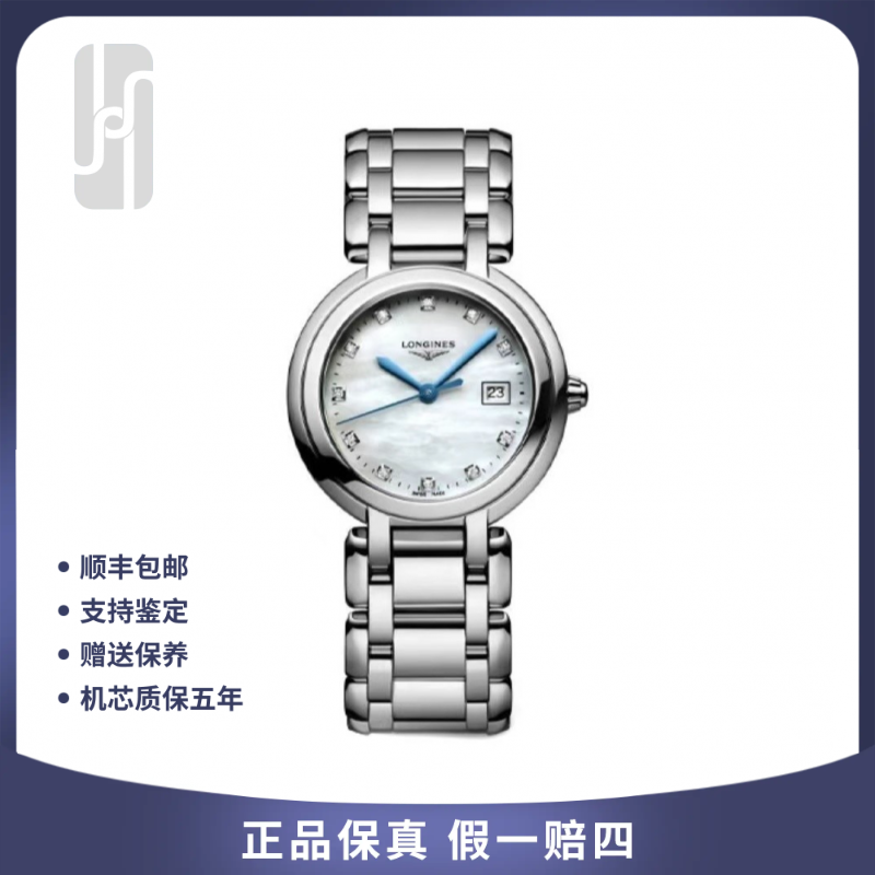 99新 Longines/浪琴 心月/30mm/贝母盘/钻刻/女表/单表/公价12400