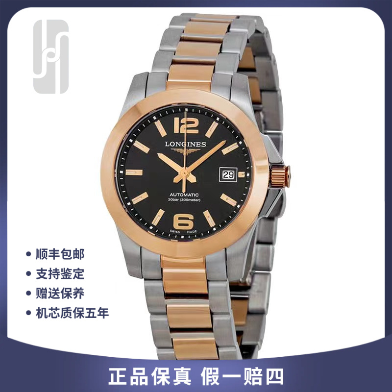 99新 Longines/浪琴 康卡斯/30mm/间金黑盘/女表/公价23700