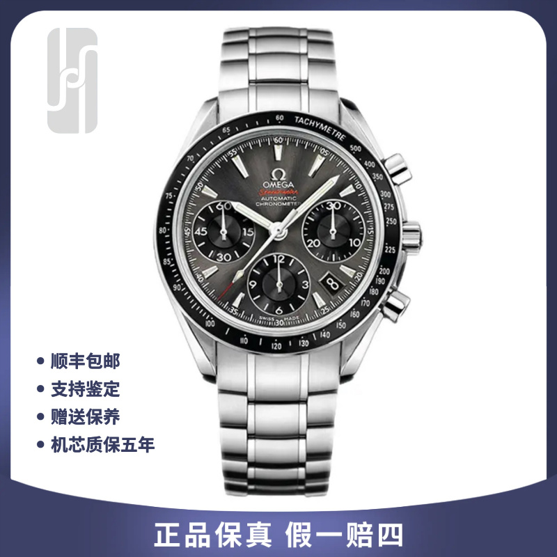 99新 Omega/欧米茄 超霸/岩灰盘/40mm/单表/自动机械/公价30200