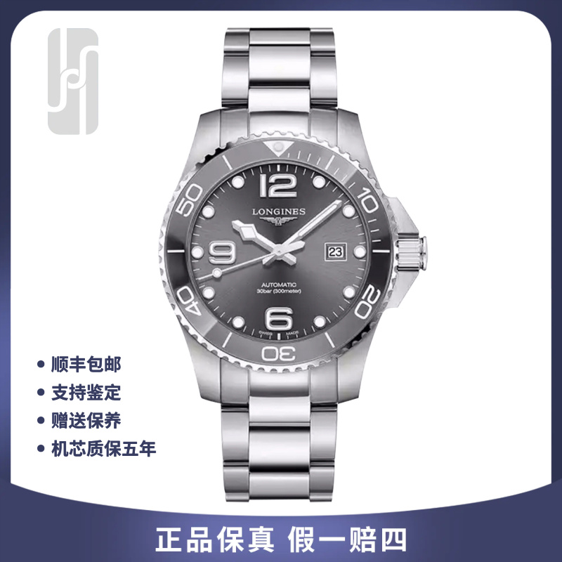 99新 Longines/浪琴 康卡斯/陶瓷/灰盘/单表/41mm/公价14600