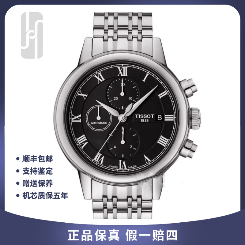 99新 Tissot/天梭 华奢名品/卡森 计时/42mm/单表/男士机械