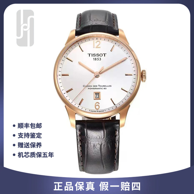 99新 Tissot/天梭 华奢名品/杜鲁尔/单表/42mm/公价6700