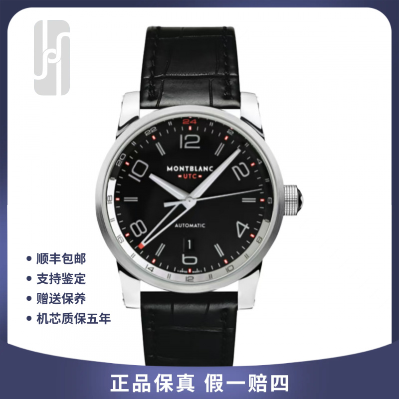 99新 Montblanc/万宝龙 /时光行者/双时区/42ｍｍ/男士机械（后配扣