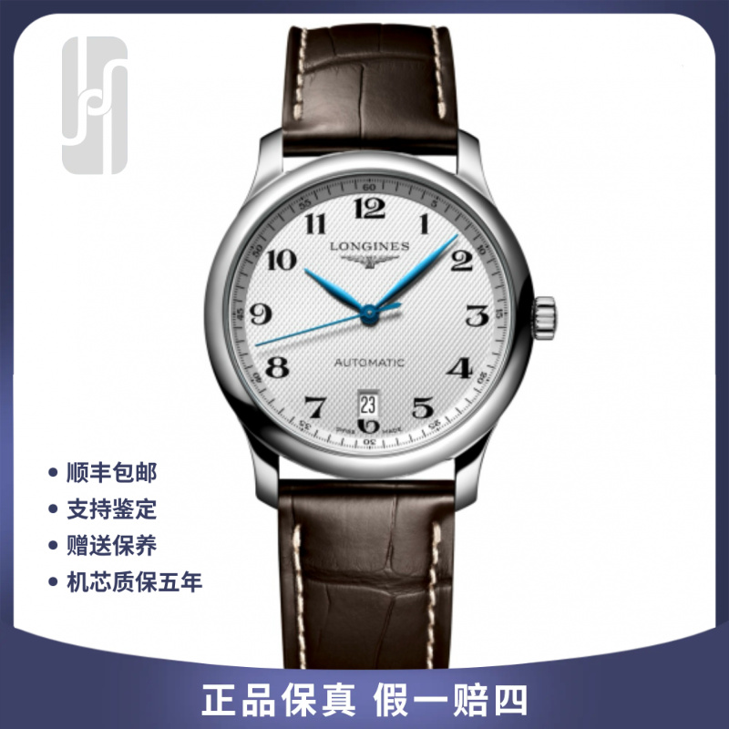 99新 Longines/浪琴  热门名匠/白盘/38.5mm/单表拆单/公价17700