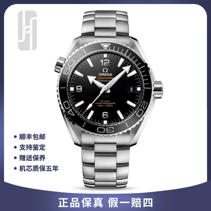 99新 Omega/欧米茄 /海马600系列/23年全套/43.5mm/公价53900