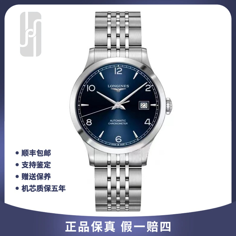 99新 Longines/浪琴  /开创者/蓝盘/25年全套/38.5mm/公价18000