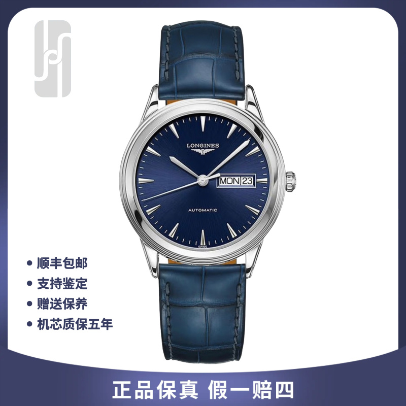 99新 Longines/浪琴 军旗双历/38.5mm/25年全套未使用/男士自动