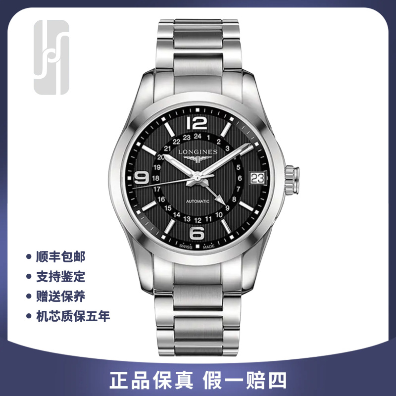 99新 Longines/浪琴 康铂/双时区/单表/42mm/男士机械/公价20000