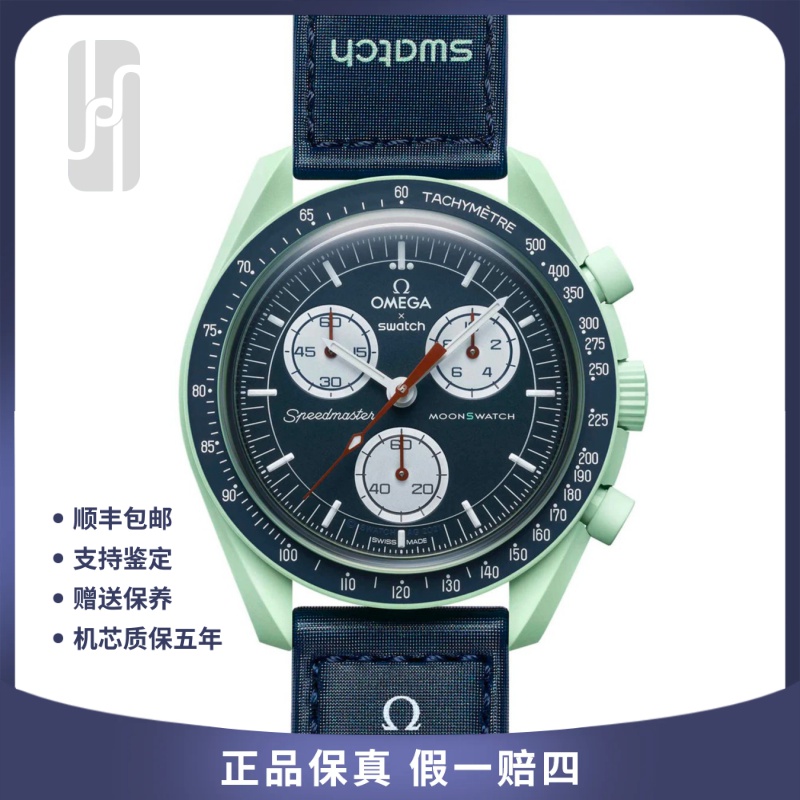 全新未使用 Omega/欧米茄 斯沃琪联名款/太阳系地球/42mm/全套
