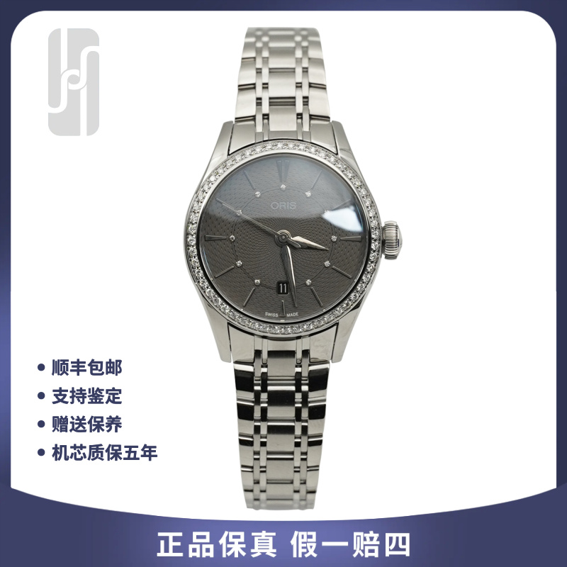99新 Oris/豪利时 文化系列/28mm/镶钻/24年全套未使用/公价23800