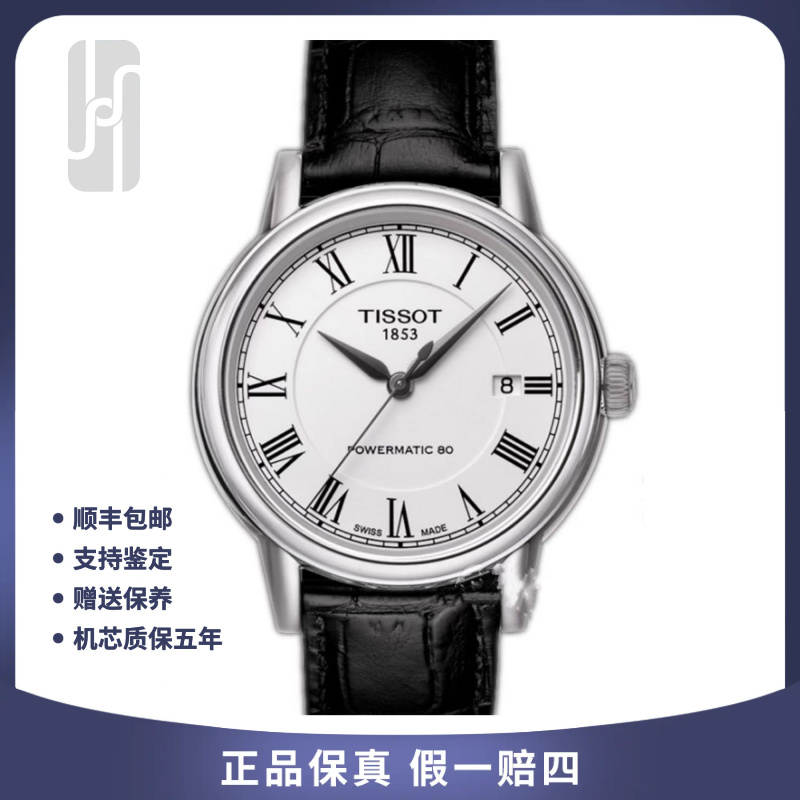 99新 Tissot/天梭 华奢名品/卡森80机芯/单表/39.2mm/公价4200