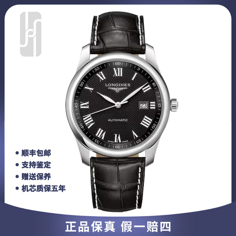 99新 Longines/浪琴 热门款/男士名匠/40mm/单表/公价18200