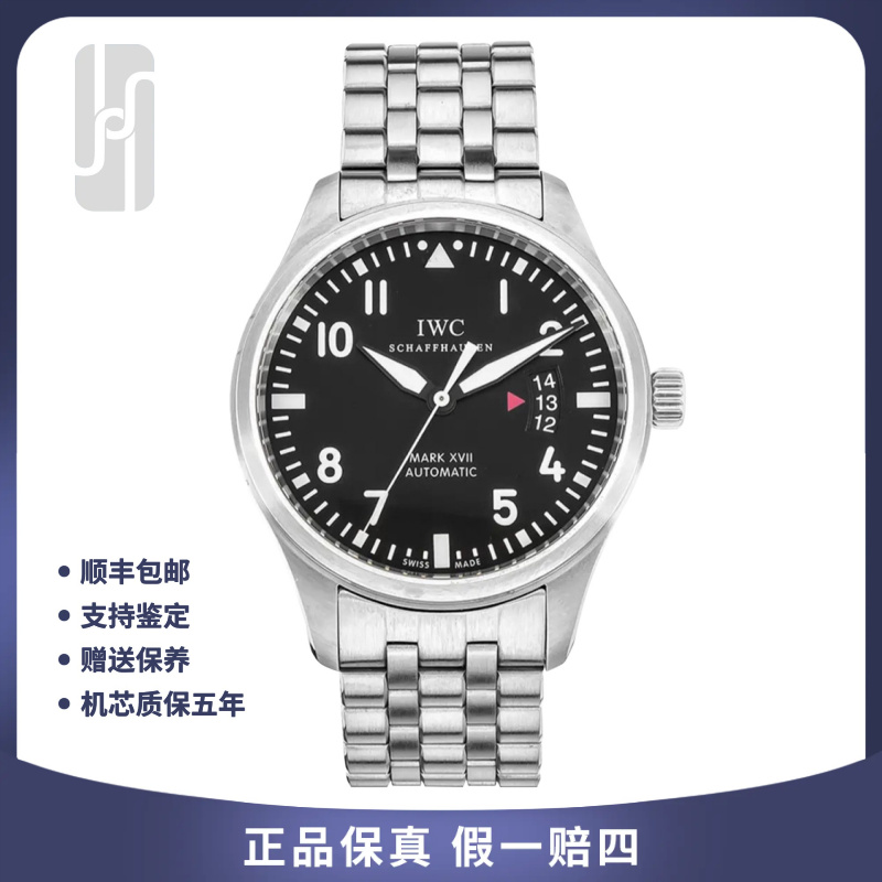 99新 IWC/万国 华奢/飞行员/马克十七/41mm/单表/公价42000男士