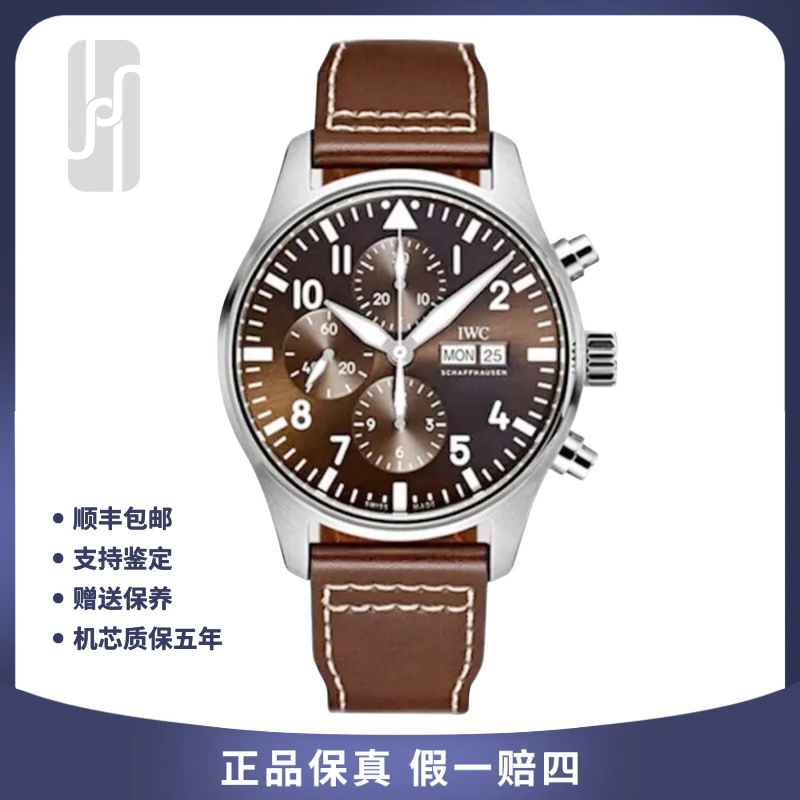 99新 IWC/万国 飞行员/单表/喷火战机/43mm/公价47700
