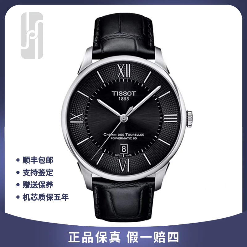 99新 Tissot/天梭 华奢名品/杜鲁尔/单表/42mm/公价6100