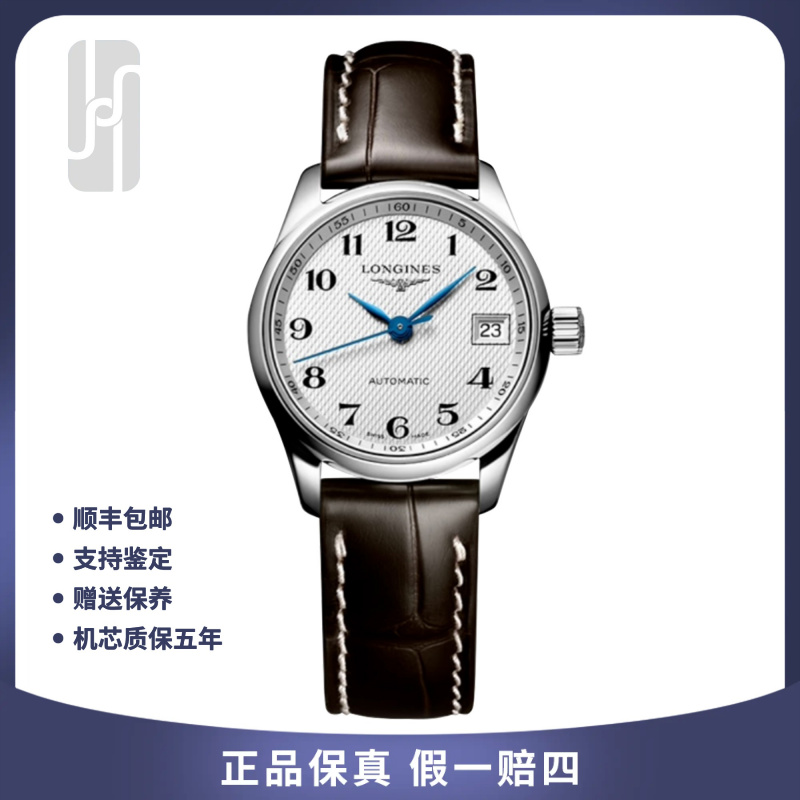 99新 Longines/浪琴 名匠/29mm/白盘/女表/单表/公价16400