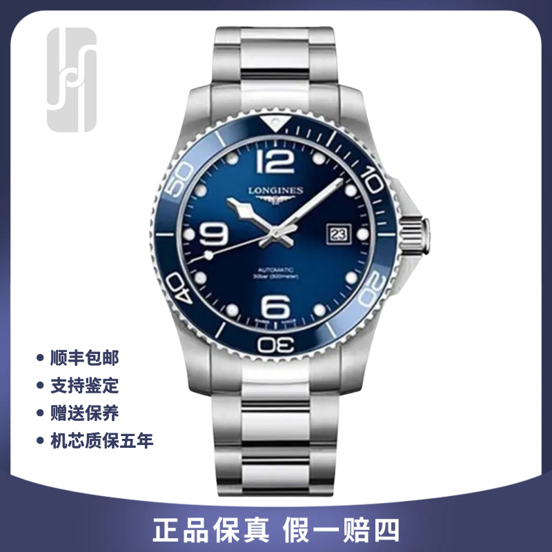 99新 Longines/浪琴 康卡斯/蓝盘/43mm/25年全套未使用/公价14600