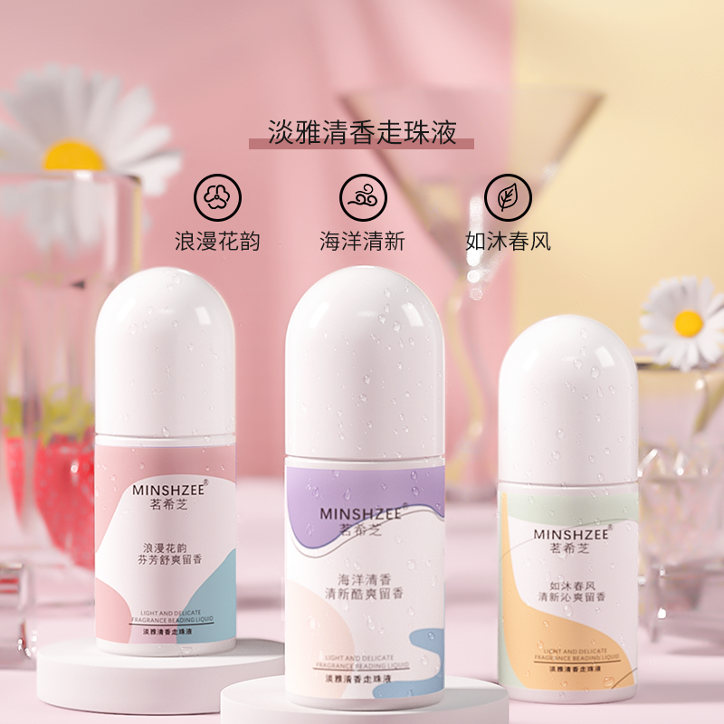 茗希芝【到手三瓶】香氛走珠液香体露女士淡香留香清爽留香便携干爽