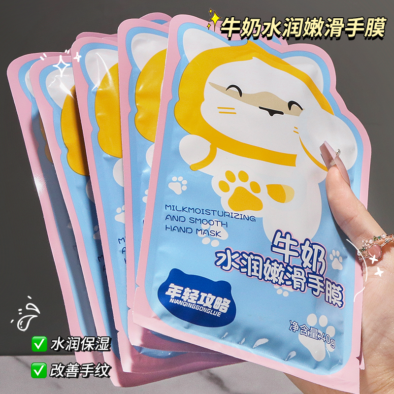 牛奶水润嫩滑手膜可爱补水保湿嫩肤去死皮手部护手膜便携一次性