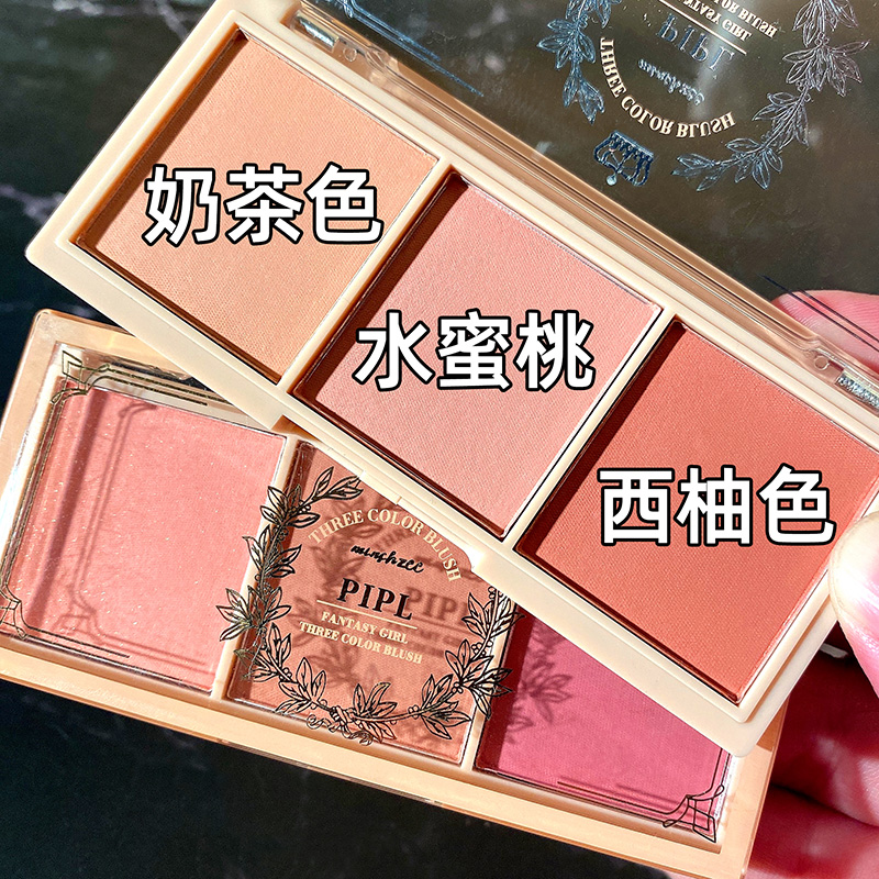 PIPL三色腮红盘裸妆纯欲自然哑光胭脂紫色显白提亮学生初学者女