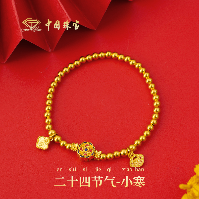 【中国珠宝】二十四节气-小寒足金999金色手串百搭国潮轻奢气质送礼