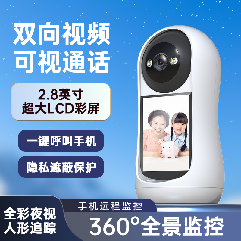 家用双向可视频通话摄像头手机远程监控360度无死角