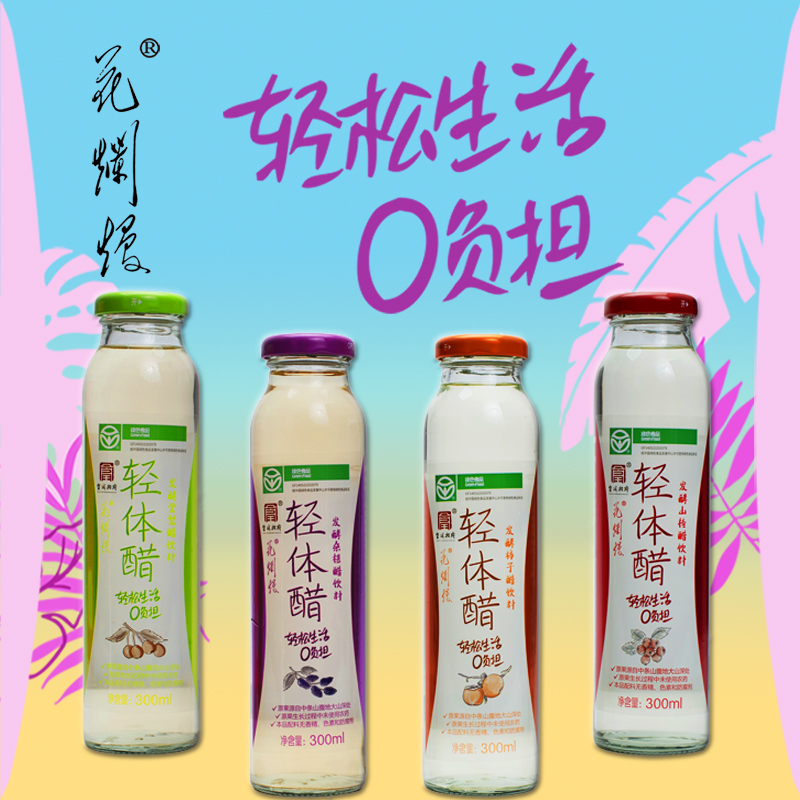 花爛漫花烂漫发酵醋系列果醋 300ml*4瓶体验装健康饮品绿色食品