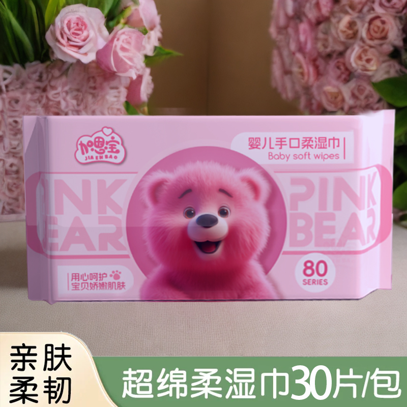 福【母婴湿巾1包】湿巾纸婴儿手口湿巾幼儿园30抽宝宝儿童家庭实惠