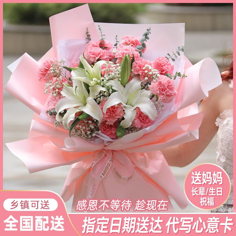 康乃馨香水白粉百合鲜花速递同城花束生日送妈妈长辈朋友配送花店