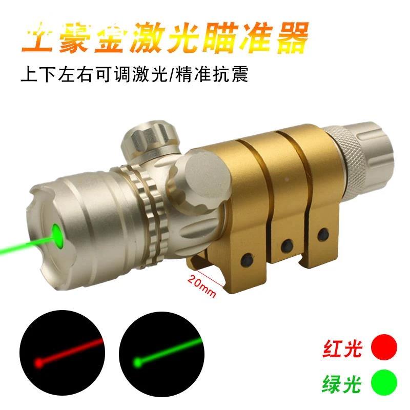 德国土豪金抗震红外线瞄准器上下左右可调绿激光弹弓瞄准镜激光D