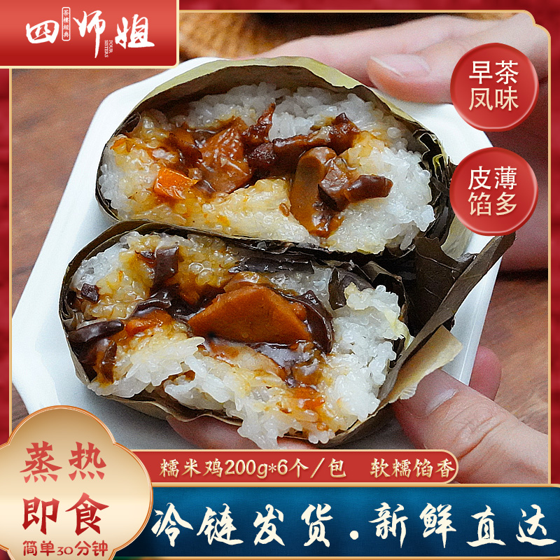 【拍下2包】200g糯米鸡 6个/包 方便早餐米饭荷叶饭鸡饭广东点心