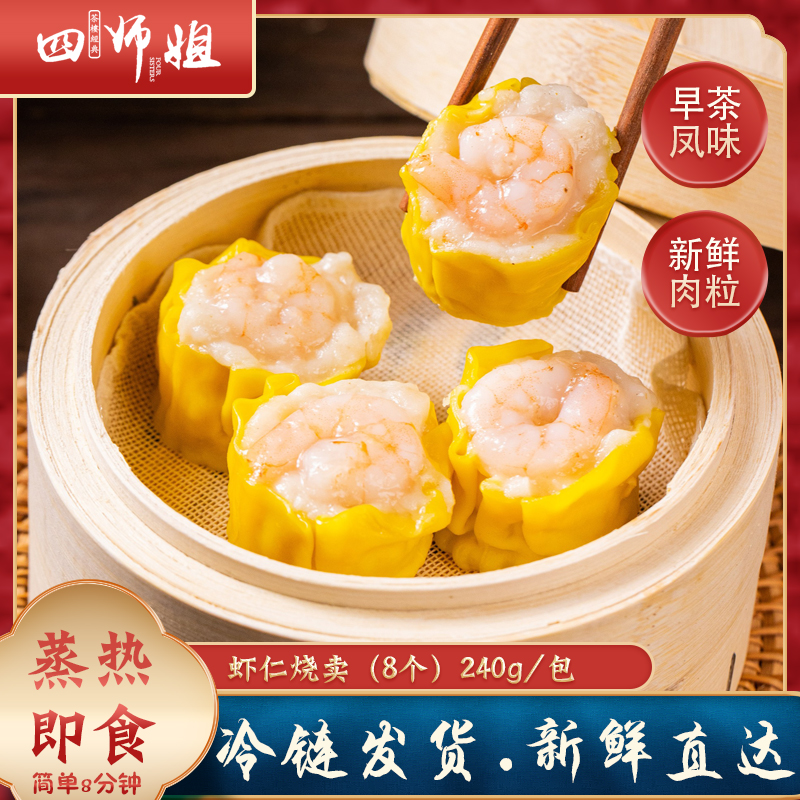 虾仁烧卖 30g*8个*3包 茶楼品质同款广式手工干蒸早餐加热即食