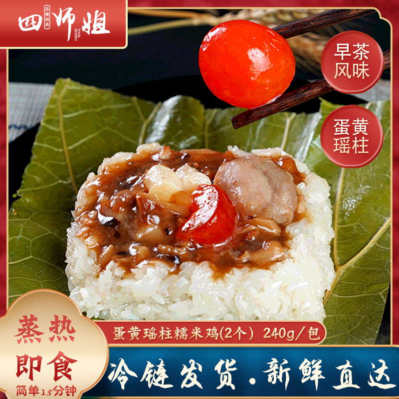 5包 蛋黄瑶柱糯米鸡 特色美味方便加热即吃早餐 240g/包