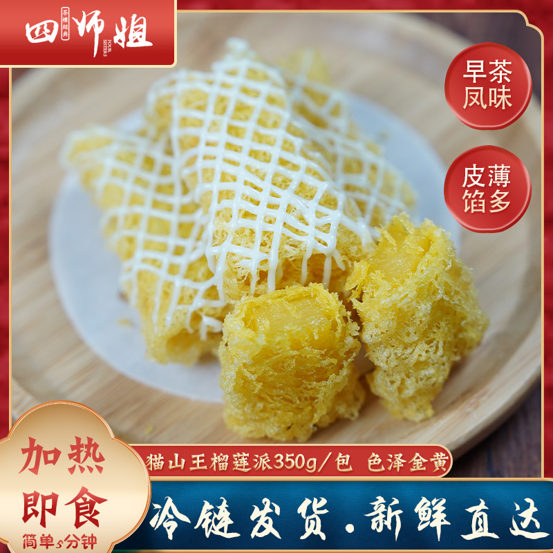 【拍下3包】猫山王榴莲派 350g/包 夹心榴莲脆皮卷油炸小吃香酥点心