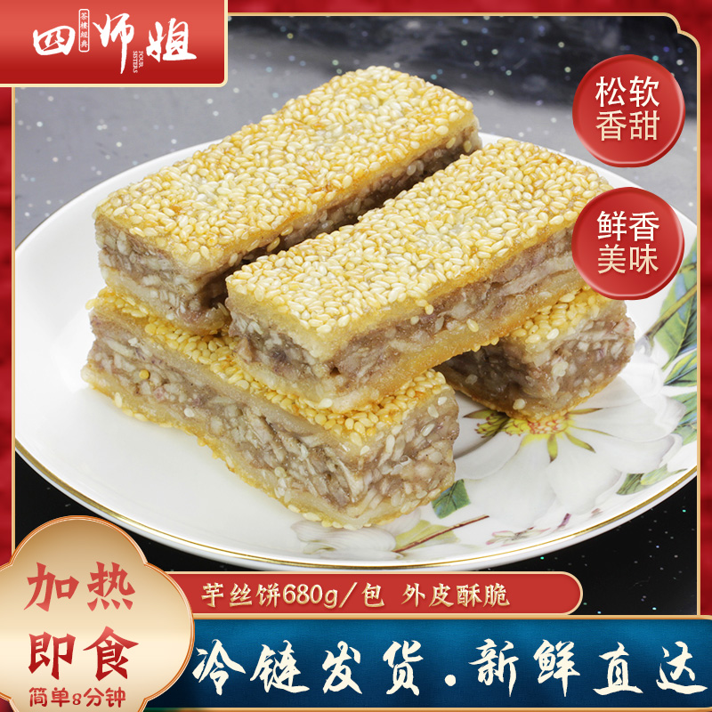 【拍下2包】芋丝饼 680g/包 广式早茶传统手工点心港式香煎芋丝饼