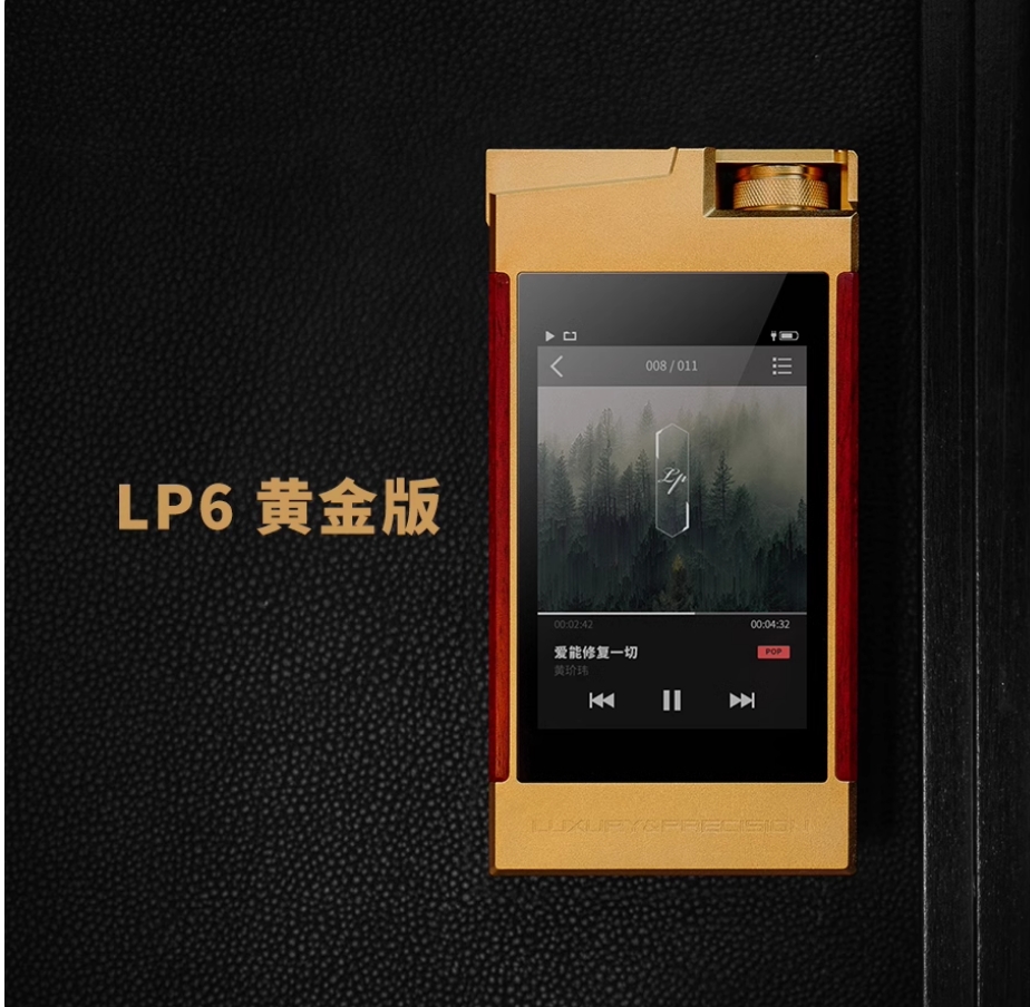 95新 乐彼 精奢乐彼LP6TI LP6金LP6白金限量版器乐HIFI音乐播放器