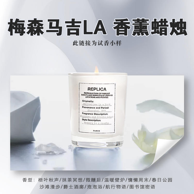 【马季拉-试香】慵懒周末 微醺后 梧叶秋声试香蜡烛分装小样5g