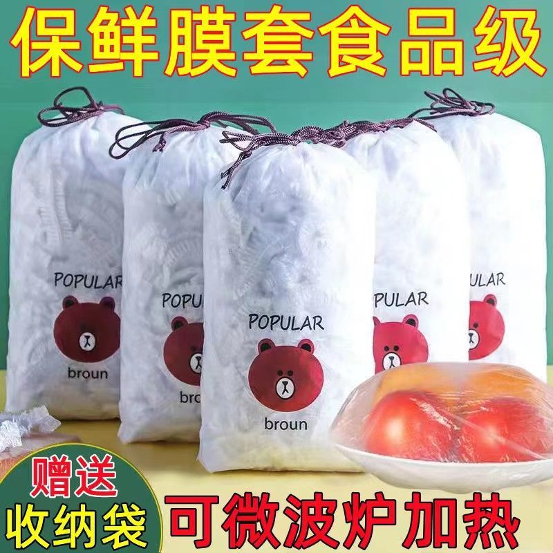 A保鲜膜套食品级一次性冰箱剩菜剩饭家用微波炉加热盖子自封口碗