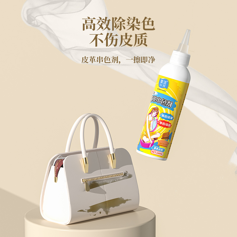 A白色皮衣pu皮革皮具白包真皮包包防串色染色去除剂清居家日用套