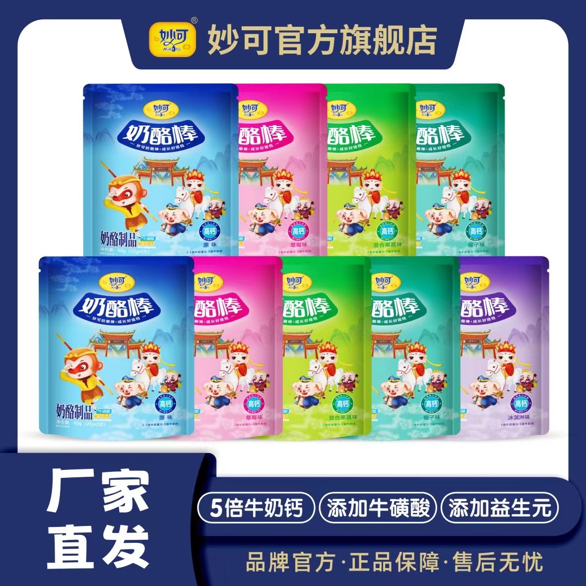 【新鲜日期】乳制品妙可奶酪棒厂家直发3只装9包27只