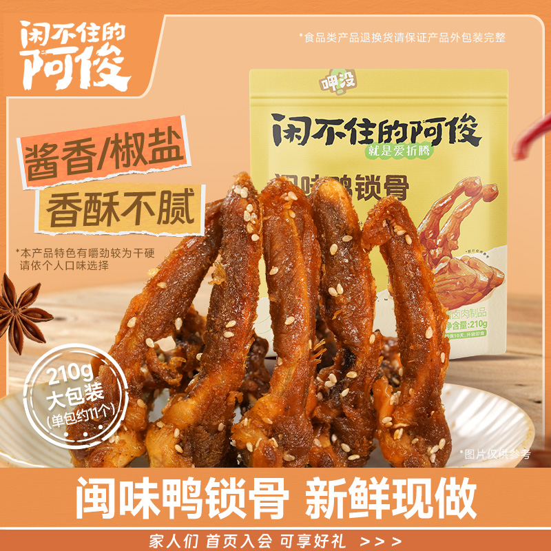 【直播专享】鸭锁骨现做现发开袋即食鸭架休闲网红香辣零食